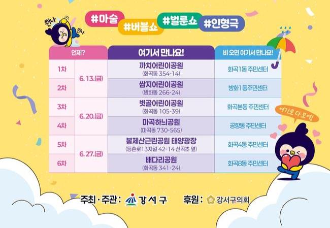 서울 강서구, 우리 동네 공원이 들썩들썩…오구오구 어린이 버스킹 개최
