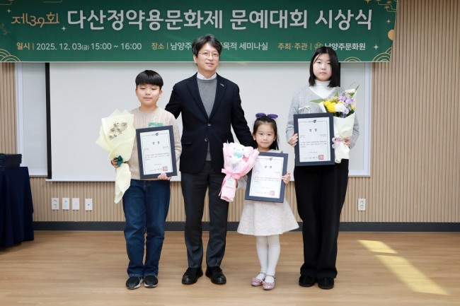 남양주시, 제39회 다산정약용문화제 문예대회 시상식 개최