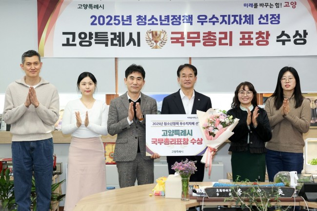 고양시, '2025 청소년정책 우수 지자체' 국무총리 표창 수상